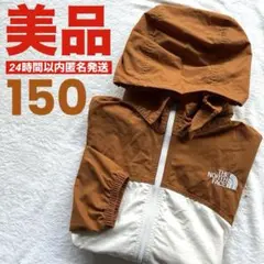 ノースフェイス ウインドブレーカー コンパクトジャケット 150 ブラウン 美品