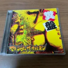 激レア 続 昭和慕情 京浜電子 Mix CD-R 激レア 続 昭和慕情 京浜電子 Mix CD-R - メルカリ