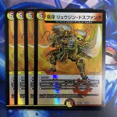 リュウジンドスファング