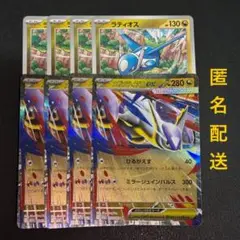 (匿名配送) メガラティアスex RR・ラティオス 各4枚セット