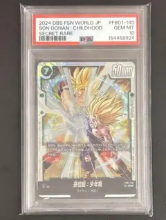 な*ぎ様 【PSA10】上位入賞景品！孫悟飯：少年期 Rパラレル FB01-09