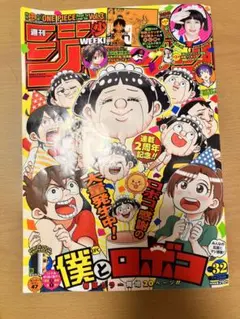 ジャンプ　2022年7月25日号　ワンピース