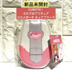 【新品未開封】CURETTE！ふたりはプリキュア コスメポーチ キュアブラック