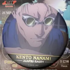 ☆ 呪術廻戦　名場面缶バッジ vol5　七海建人