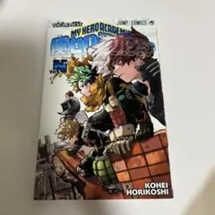 僕のヒーローアカデミア 14巻 特別版