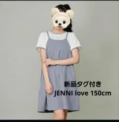 新品タグ付きJENNI love ドッキングワンピース グレーホワイト150cmのサムネイル