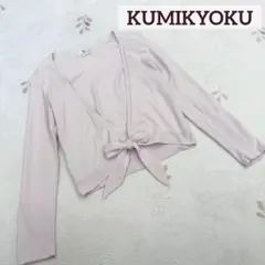 美品 KUMIKYOKU リボン カーディガン 2 M ピンク 組曲 ラベンダーのサムネイル