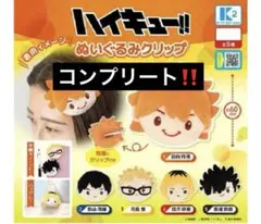 ハイキュー！！ぬいぐるみクリップ　コンプ