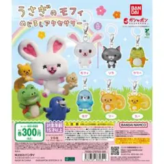 うさぎのモフィめじるしアクセサリー全６種