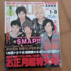 TV LIFE No.1 2007 新年特大号