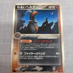 2026年最新】ポケモンカード わるいヘルガーの人気アイテム - メルカリ