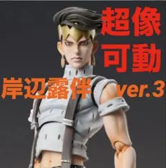 2026年最新】超像可動 岸辺露伴 ver.2の人気アイテム - メルカリ