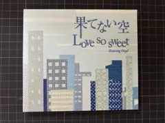 α波オルゴールCD/嵐/果てない空/Love so Sweet 他