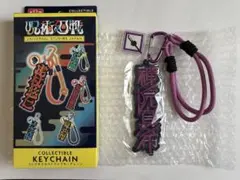 呪術廻戦 USJ ユニバ　コレクタブルストラップキーチェーン 禅院真希