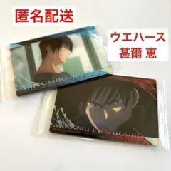 ウエハース　呪術廻戦