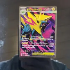 メガライボルトex SR MEGA 拡張パック メガシンフォニア 077/063