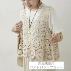 【新品未使用】RMAF かぎ針ベスト&Tシャツセットのサムネイル