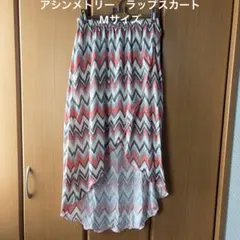 ジグザグパターン アシンメトリー　ラップスカート　Mサイズ