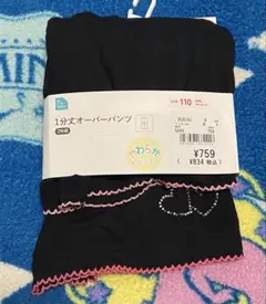 110サイズ ブラック スパッツ 2枚セット