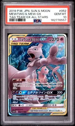 PSA8/最新】ミュウツーGX SR[SM3+ 075/072]ひかる伝説 - メルカリ