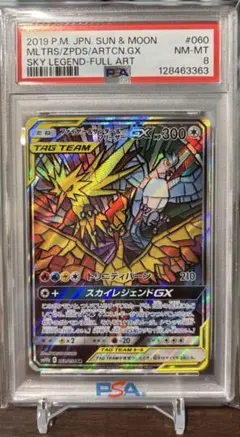 【PSA6】伝説の飛翔 サンダー ファイヤー フリーザー 連番 2026年最新】ファイヤーサンダーフリーザー psa10の人気アイテム