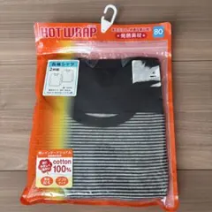 HOT WRAP 長袖シャツ 80サイズ 2枚組　下着