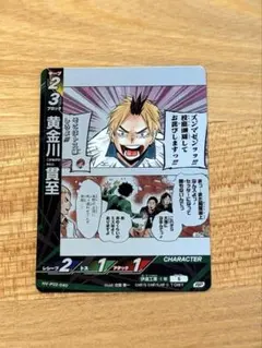 黄金川 貫至 RP バボカ ハイキュー 伊達工業