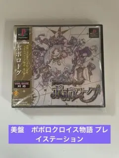 PS 新品未開封 ポポローグ　プレイステーション PS体験版ソフト ポポローグ（予告版）ポポロクロイス物語 非売品