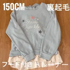 150cm サックスカラー ゆめかわ 裏起毛パーカー