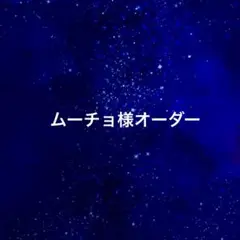 ムーチョ様オーダー　パラコードスマホハンドストラップ