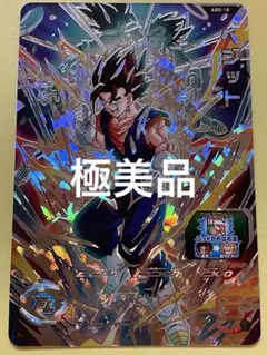 スーパードラゴンボールヒーローズ　ベジット　ABS-18