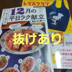 レタスクラブ 12月