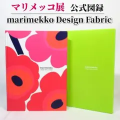 図録『marimekko「マリメッコ」展 』 300部限定 コレクションボックス