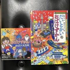 2025年最新】おばけずかん セットの人気アイテム - メルカリ