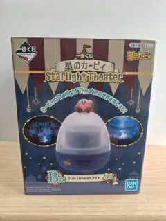 星のカービィ一番くじ　B賞Star Theaterライト