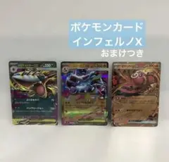 ポケモンカード　インフェルノX まとめ売り　メガリザードン