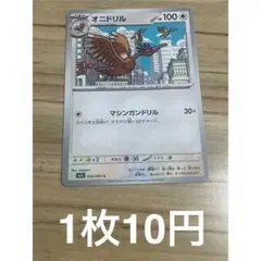 【残4】オニドリル M1L 053/063