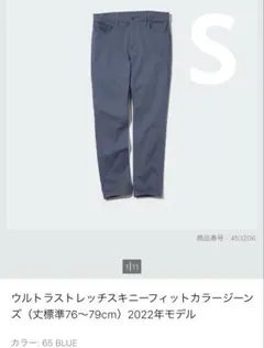 ウルトラストレッチスキニーフィットカラージーンズ　サイズS