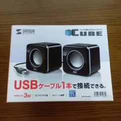サンワサプライ MM-SPU8BK USBスピーカー【新品未使用】