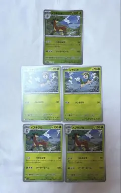 ポケモンカード　ホワイトフレア　メブキジカ　シキジカ