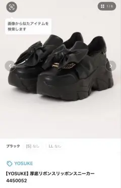 YOSUKE 厚底リボンスリッポンスニーカー Sサイズ4450052のサムネイル