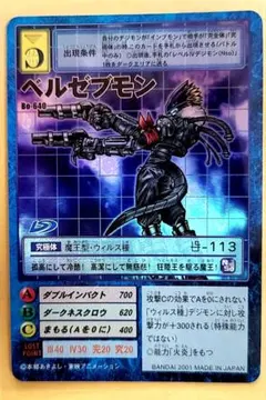 2026年最新】旧デジモンカード ベルゼブモンの人気アイテム - メルカリ