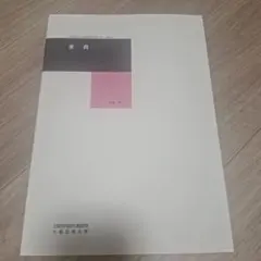 大阪芸術大学 楽典