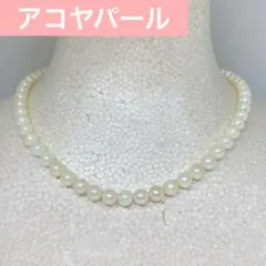 パール ネックレス 6-44 アコヤパール ホワイト
