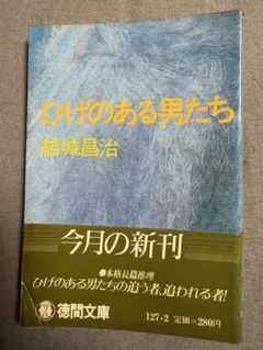 2026年最新】結城昌治の人気アイテム - メルカリ