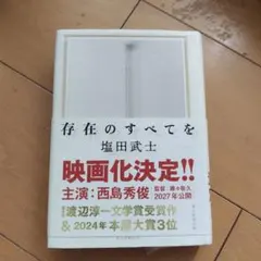 存在のすべてを
