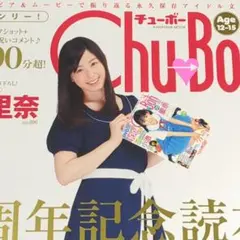 DVD未開封! Chu-Boh 20.40.50.58号  荒川ちか 橋本環奈 DVD未開封! Chu-Boh 20.40.50.58号 荒川ちか 橋本環奈 - メルカリ