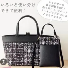 HABA 2way ポーチ付 トートバッグ ツイード