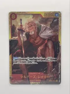 シルバーズ・レイリー SEC OP08-118