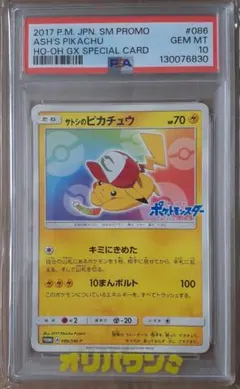 即日発送】PSA10 トウホクのピカチュウ プロモ 088/SM-P - メルカリ